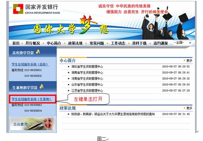 怎樣登陸國家開發銀行學生在線服務系統